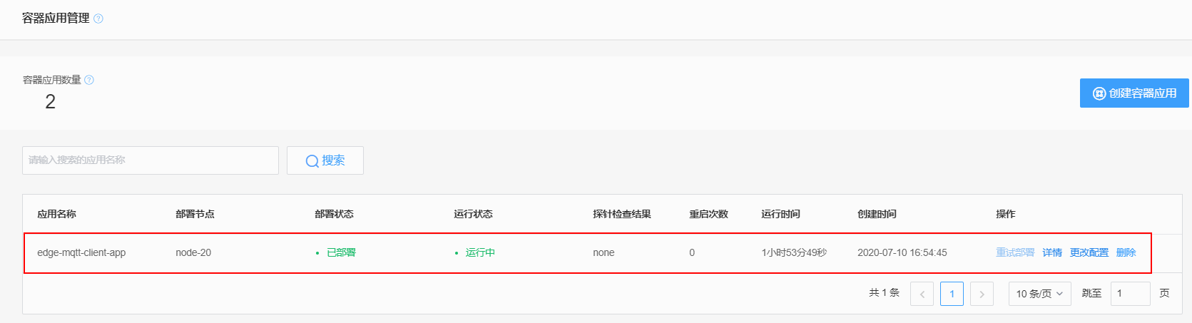 容器应用列表