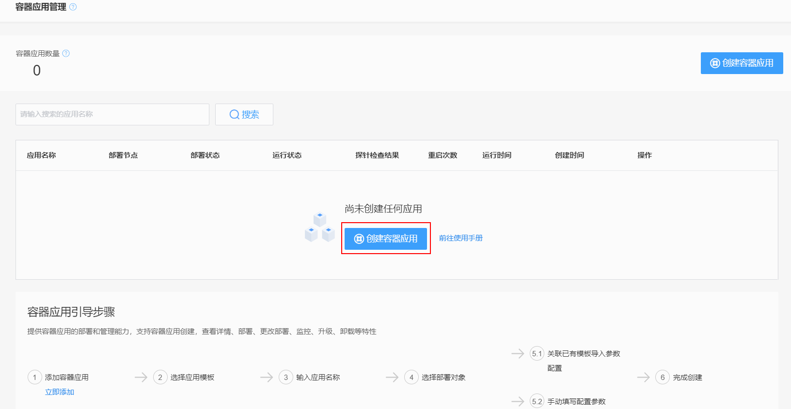 选择应用模版