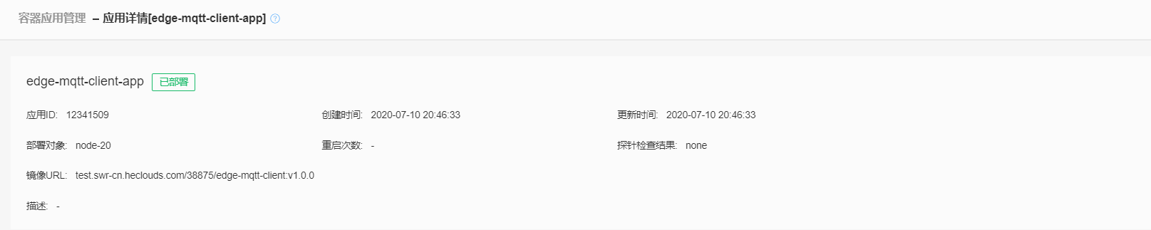 容器应用列表