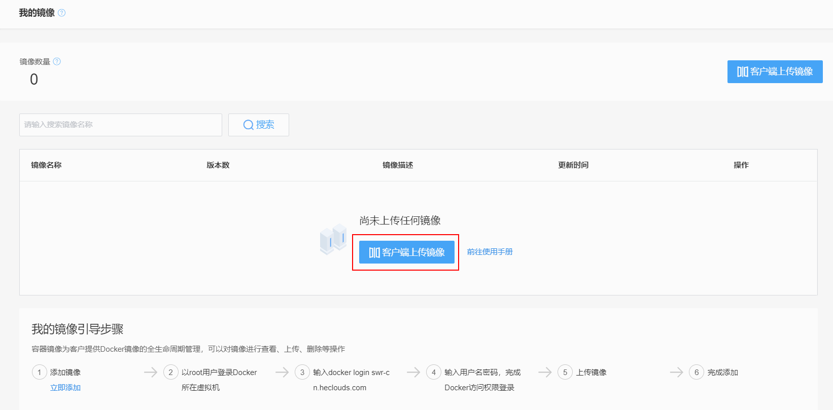 容器镜像