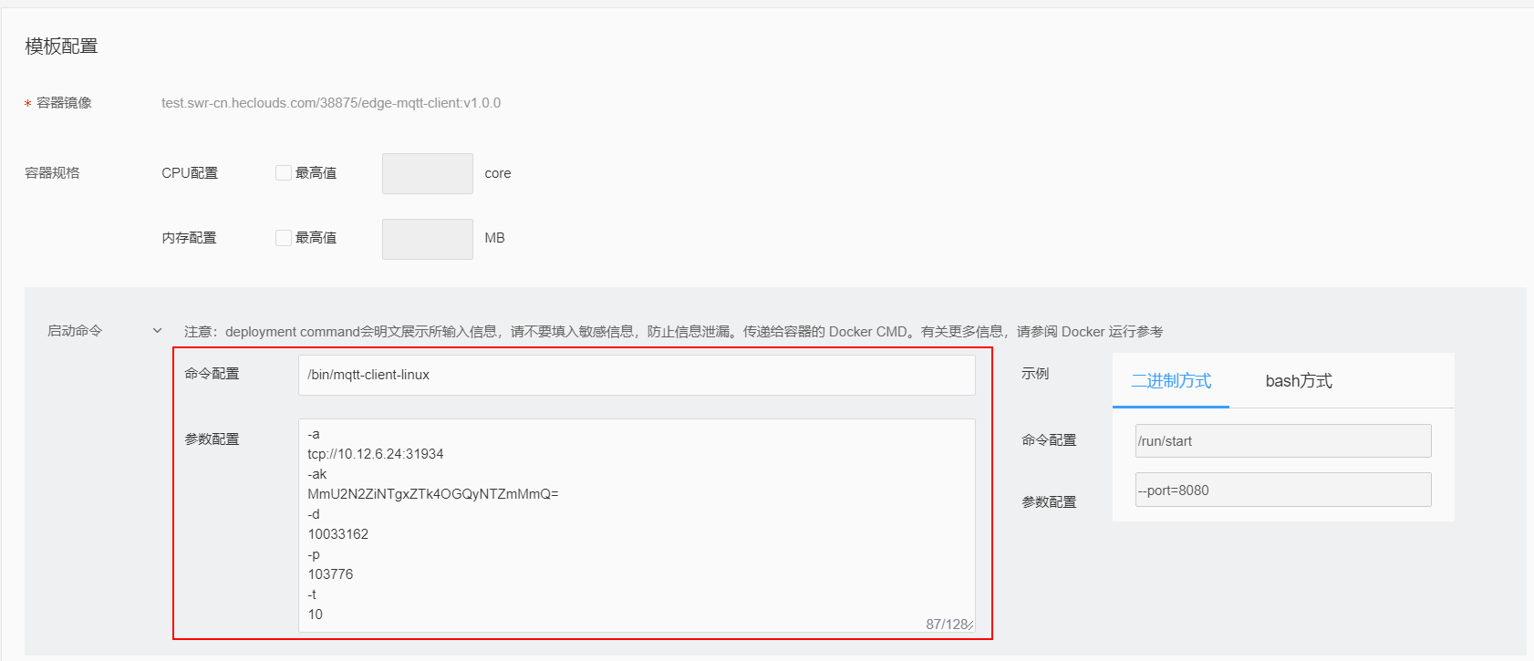 选择应用模版