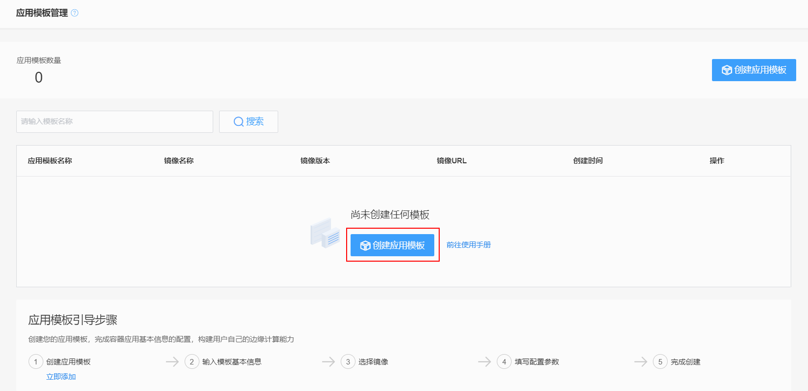 添加应用模版1
