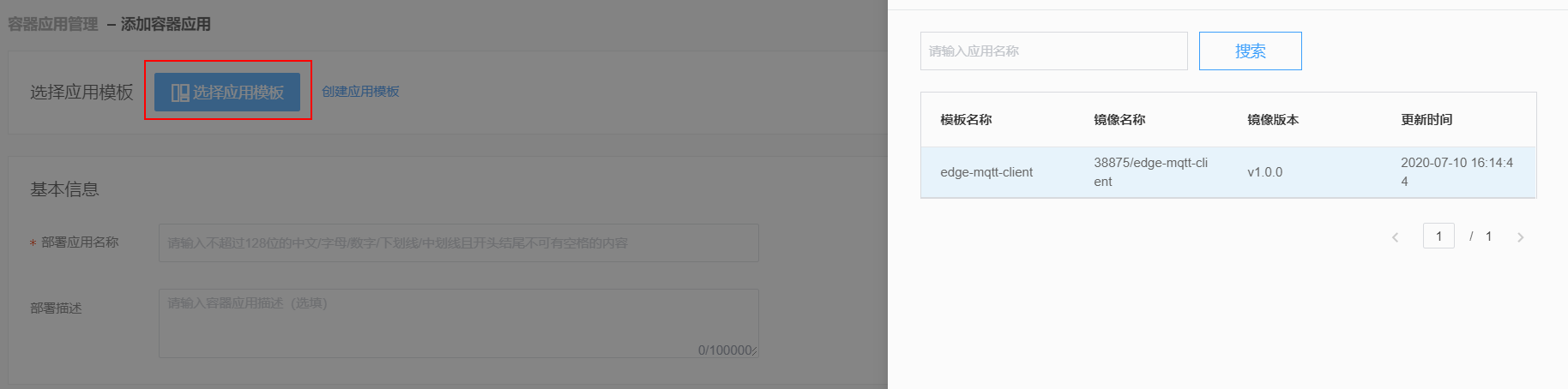 选择应用模版